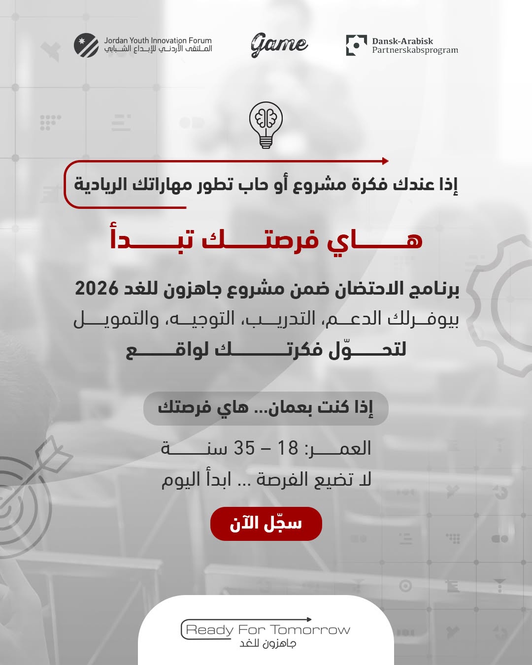 اعلان احتضان 08072026.jpg