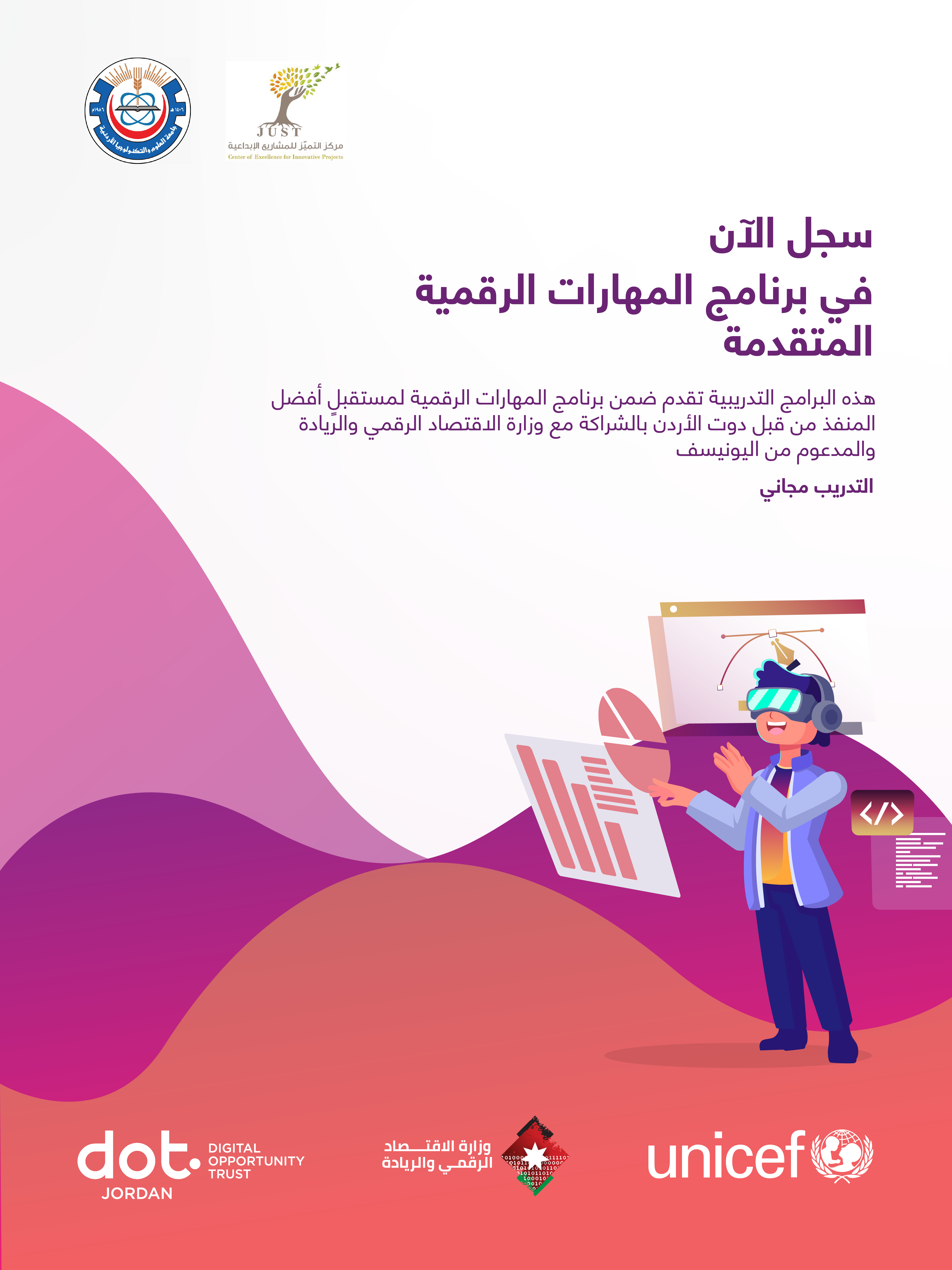 اعلان تدريب بناء تطبيقات الهواتف الذكية 14062026.png