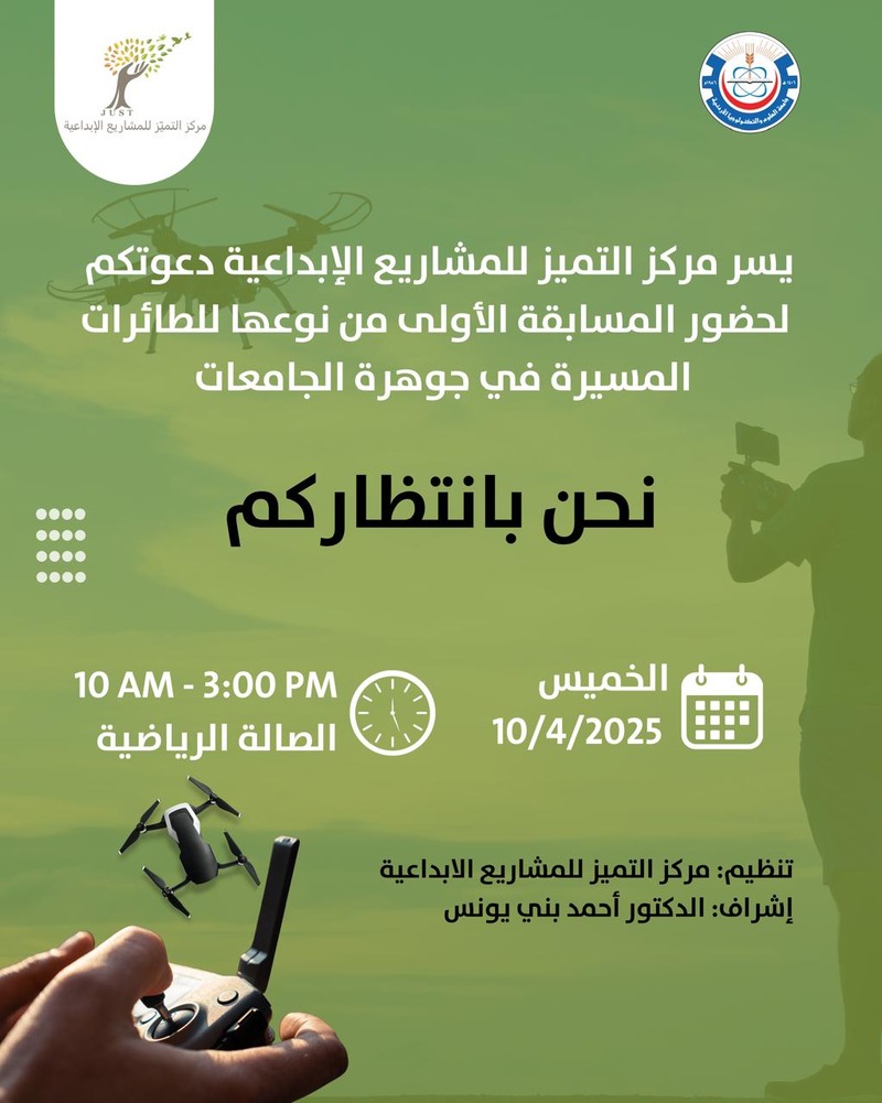 اعلان مسابقة الدرون عربي 10042025.jpg