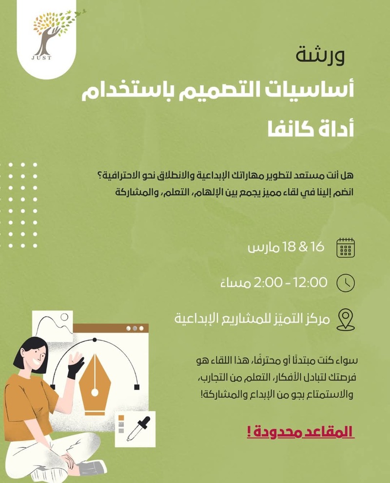 ورشة اساسيات التصميم باستخدام اداة كانفا عربي 16032025.jpg