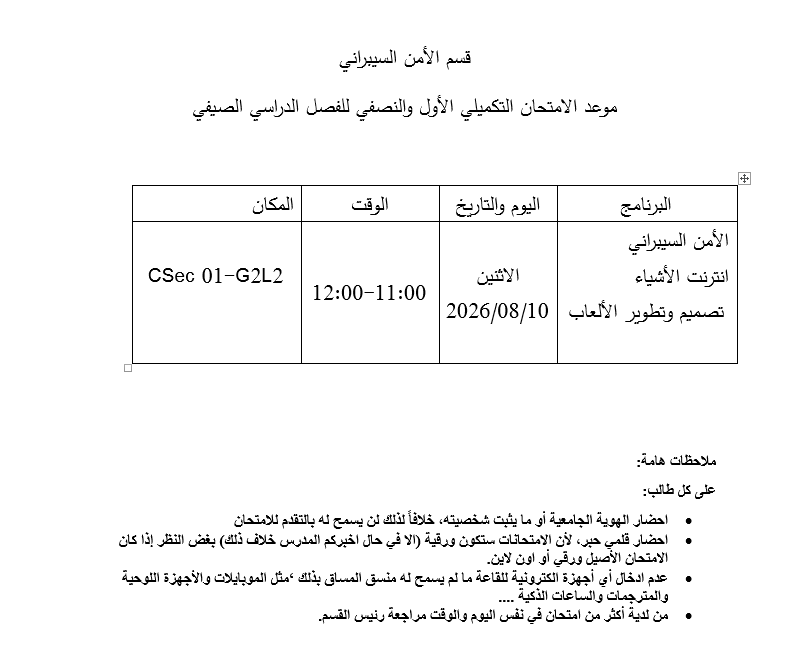 الامتحان التكميلي لقسم الامن السيبراني .png