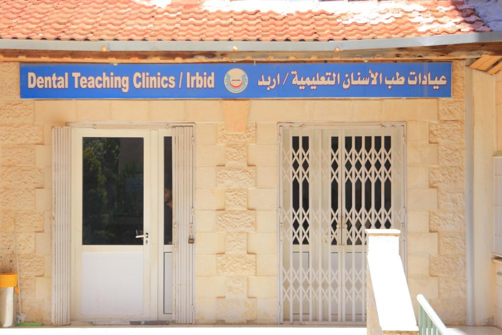صور عيادات اربد.jpeg