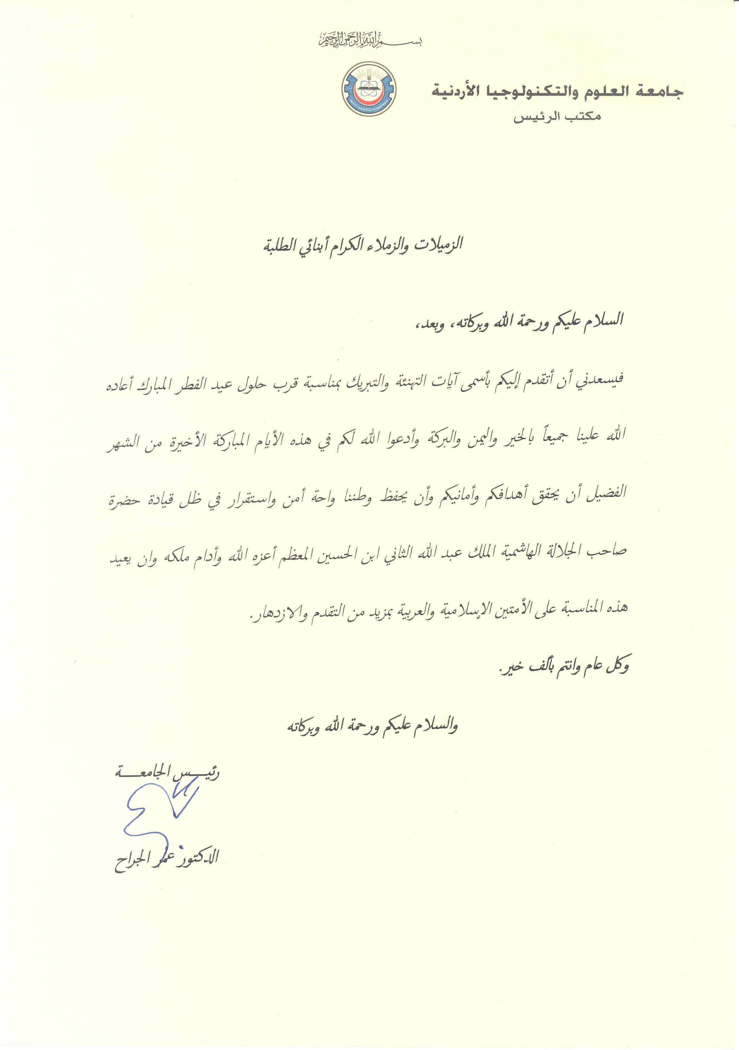 تهنئة الرئيس.jpg