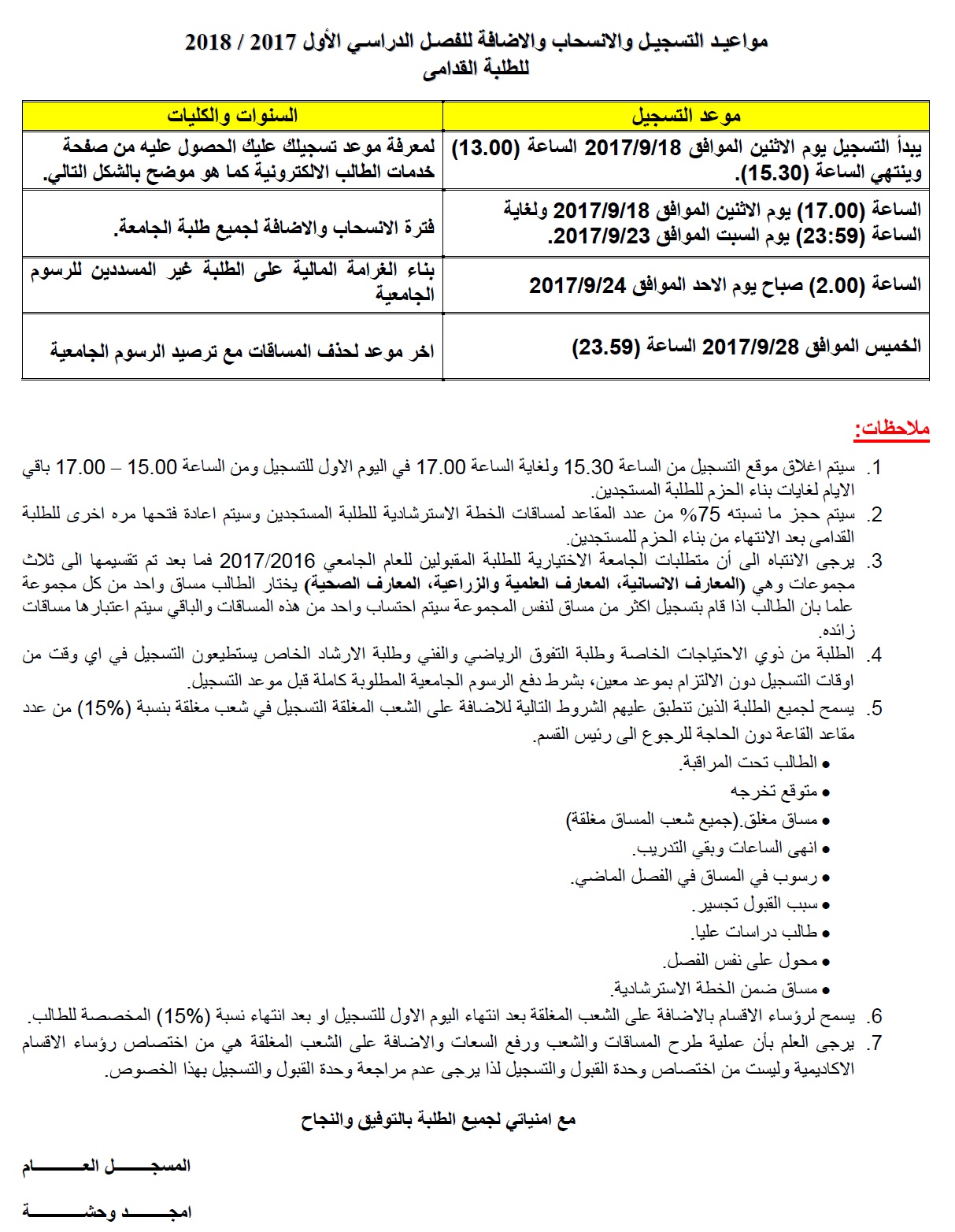مواعيـد التسجيـل والانسحاب.jpg